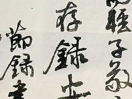 抄寫(xiě)書(shū)譜