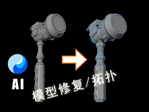 人工修复AI生成模型