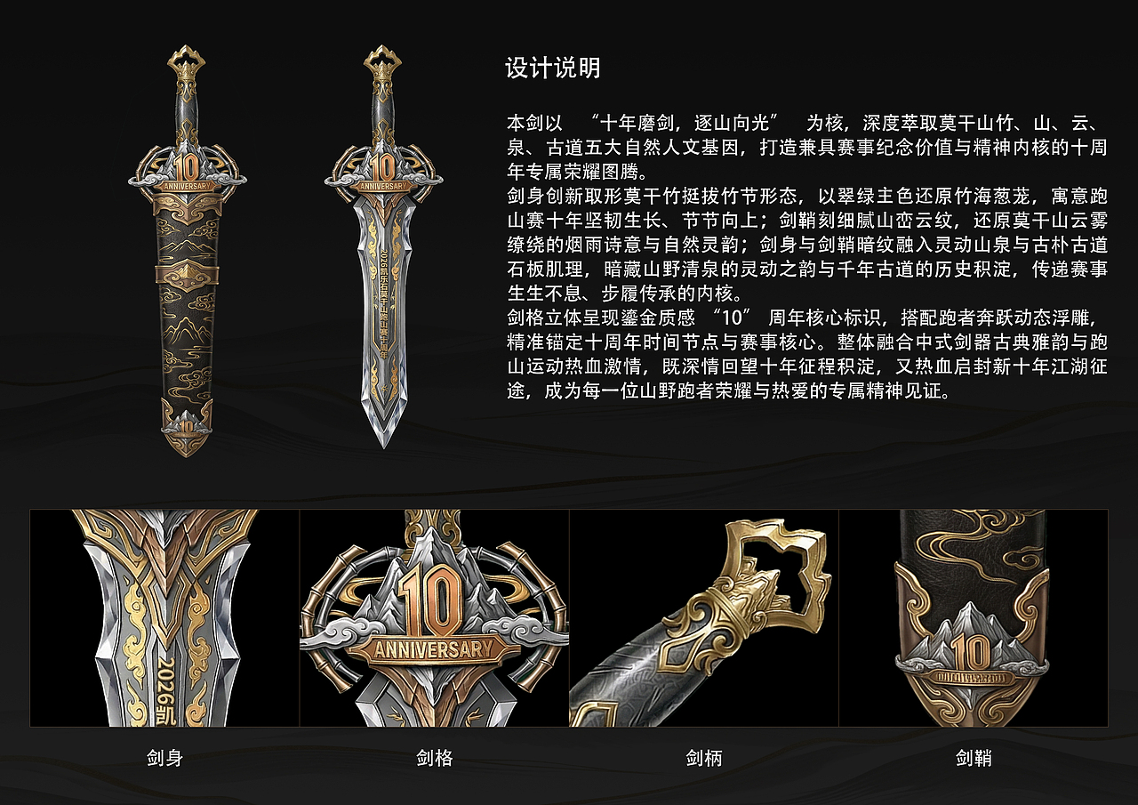 十载逐山，剑启新程（图ZNDA1MTgxMjI4） - 其他工业/产品 - 站酷设计师红灿烂原创素材 - 站酷ZCOOL