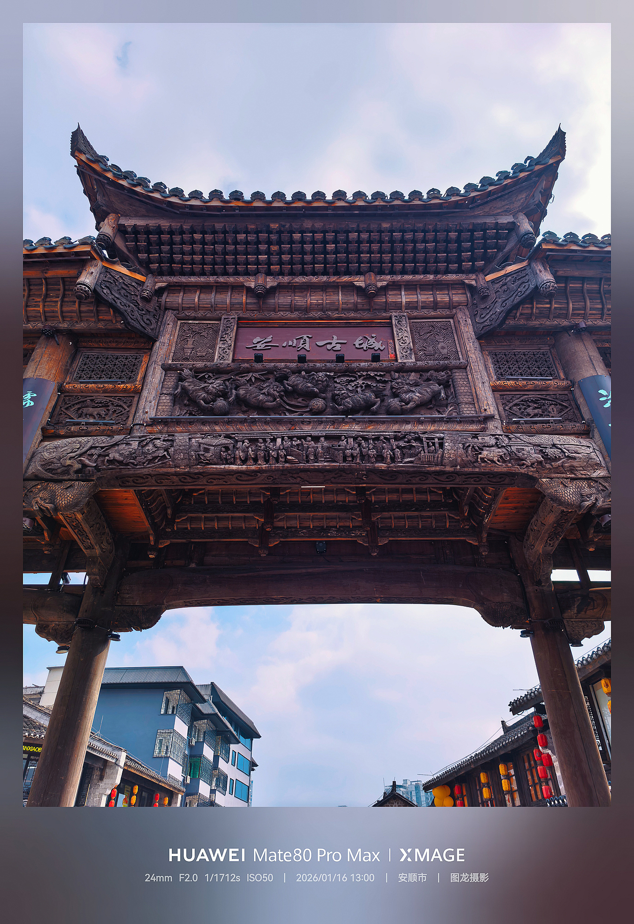 安顺古城，每一处都是自然与匠艺的浪漫诗篇（图ZNDA1MTgyOTQ4） - 环境/建筑摄影 - 站酷设计师图龙摄影原创素材 - 站酷ZCOOL