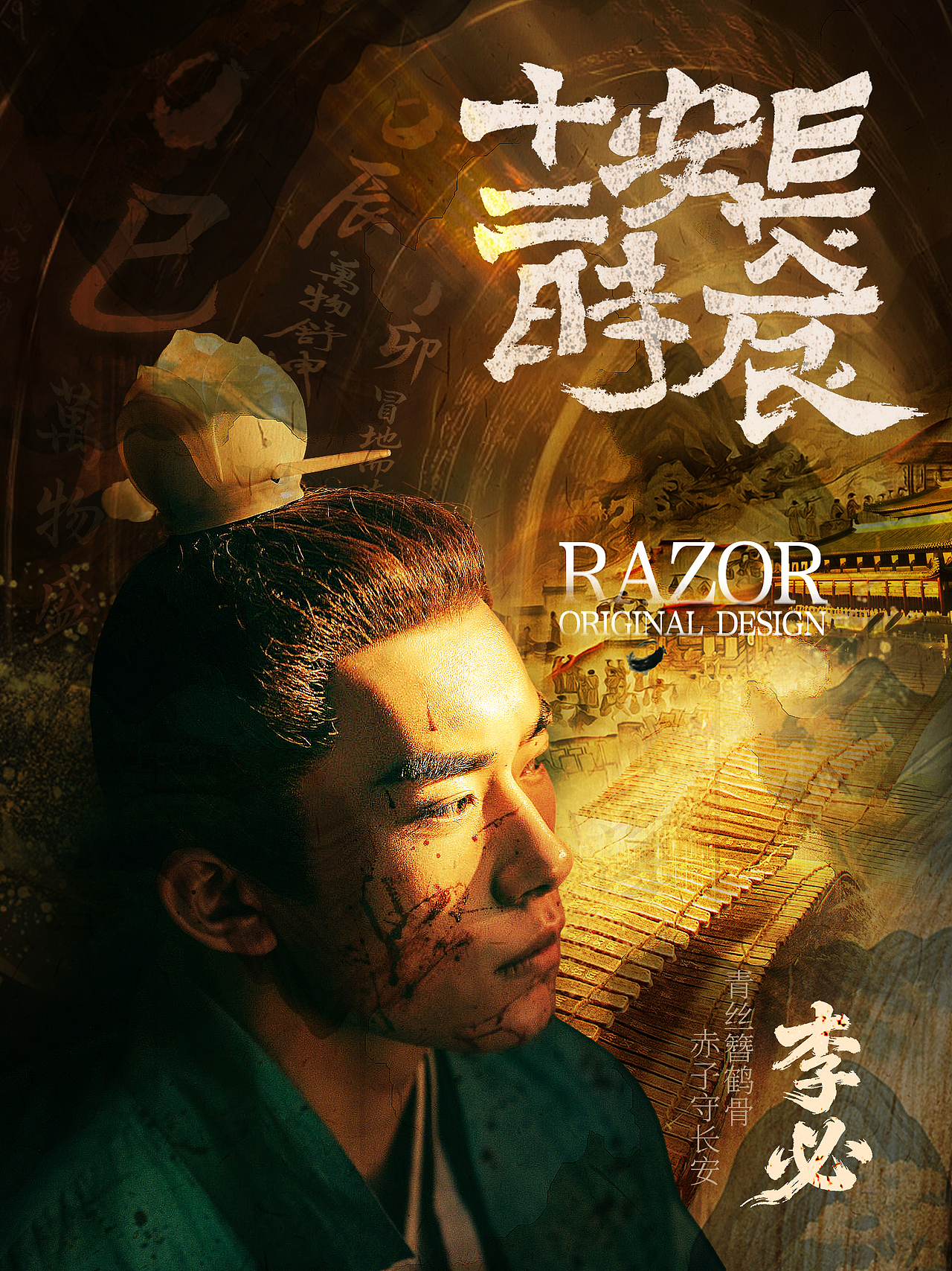 耗时48小时｜重新设计李必的海报（图ZNDA1MTg1ODk2） - 海报 - 站酷设计师skyloveanita原创素材 - 站酷ZCOOL