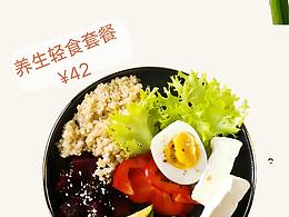 《清明養(yǎng)生素食｜清明養(yǎng)生?輕食餐飲宣傳海報》