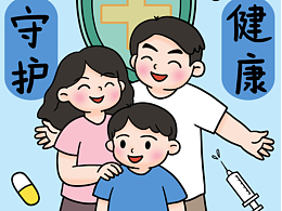 守護(hù)健康