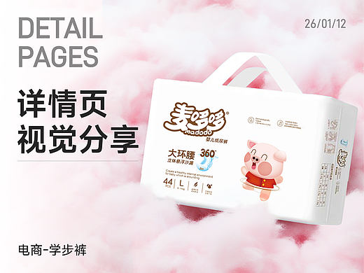 电商详情页