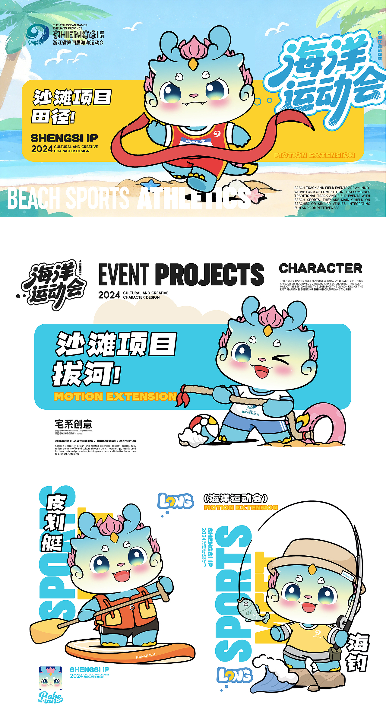 浙江省海洋运动会吉祥物形象设计（图ZNDA1MTkyODky） - IP形象 - 站酷设计师宅系生物原创素材 - 站酷ZCOOL