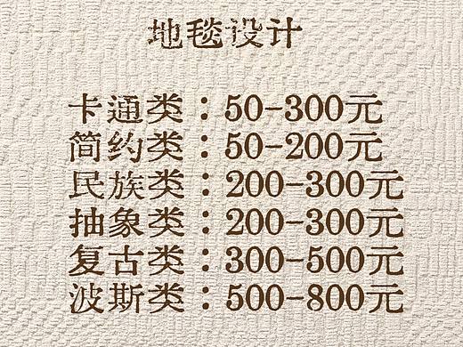 地毯设计接单啦！