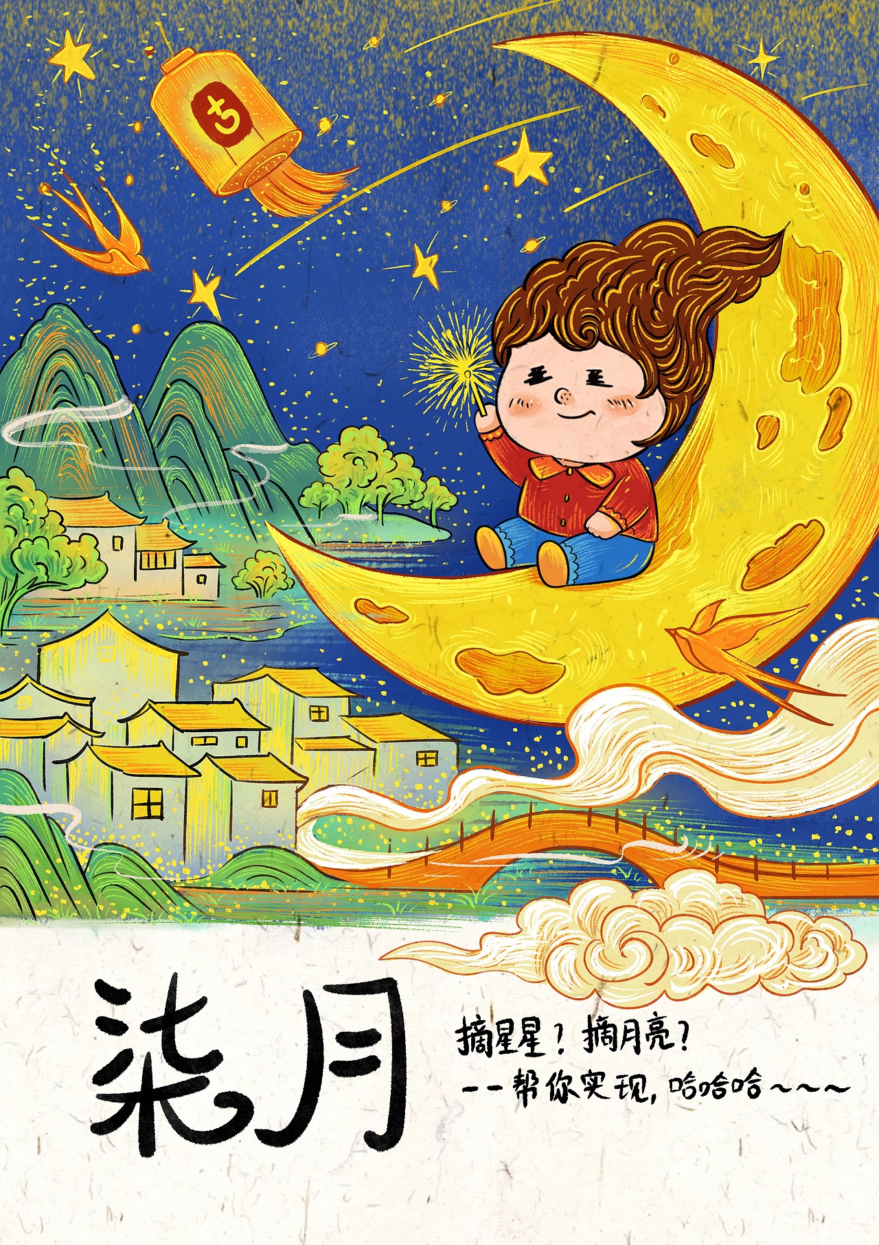7月插画：如果可以上天摘颗星星下来🌟（图ZNDA1MjA0OTE2） - 商业插画 - 站酷设计师画画十口原创素材 - 站酷ZCOOL