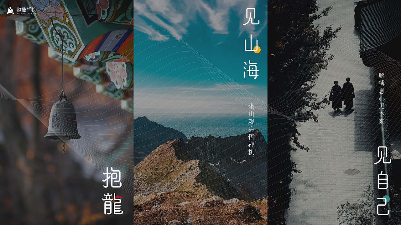 “抱龙禅院”全案设计（7人团队一周时间！！！）（图ZNDA1MjA1MTUy） - 品牌 - 站酷设计师Howie浩原创素材 - 站酷ZCOOL
