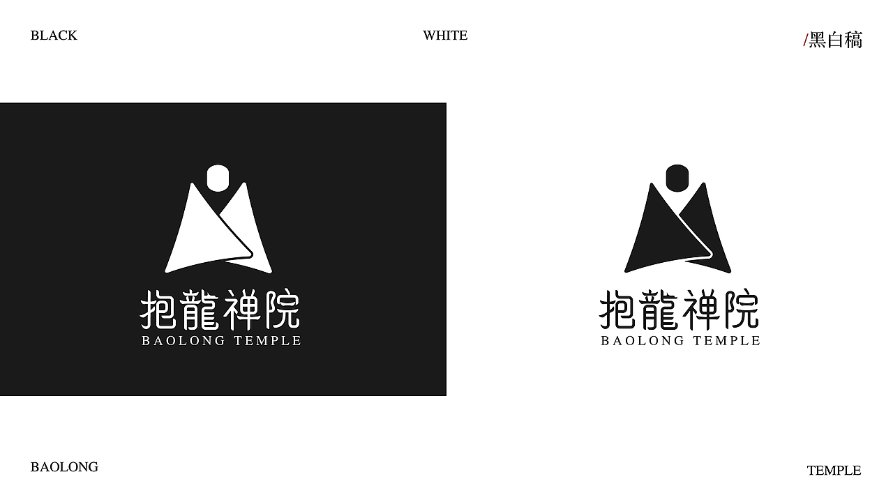 “抱龙禅院”全案设计（7人团队一周时间！！！）（图ZNDA1MjA1MTMy） - 品牌 - 站酷设计师Howie浩原创素材 - 站酷ZCOOL