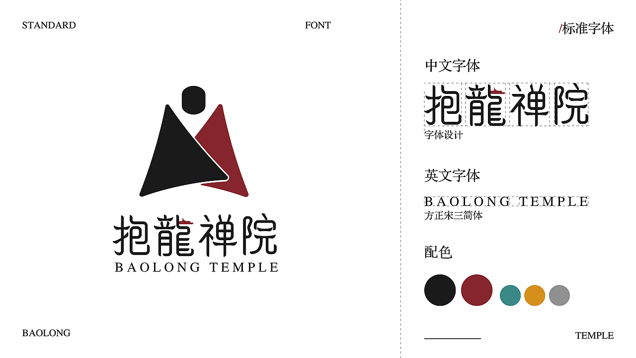 “抱龙禅院”全案设计(7人团队一周时间!!!)(图ZNDA1MjA1MTQ4) - 品牌 - 站酷设计师Howie浩原创素材 - 站酷ZCOOL