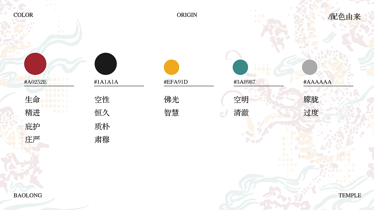“抱龙禅院”全案设计(7人团队一周时间!!!)(图ZNDA1MjA1MTQ0) - 品牌 - 站酷设计师Howie浩原创素材 - 站酷ZCOOL