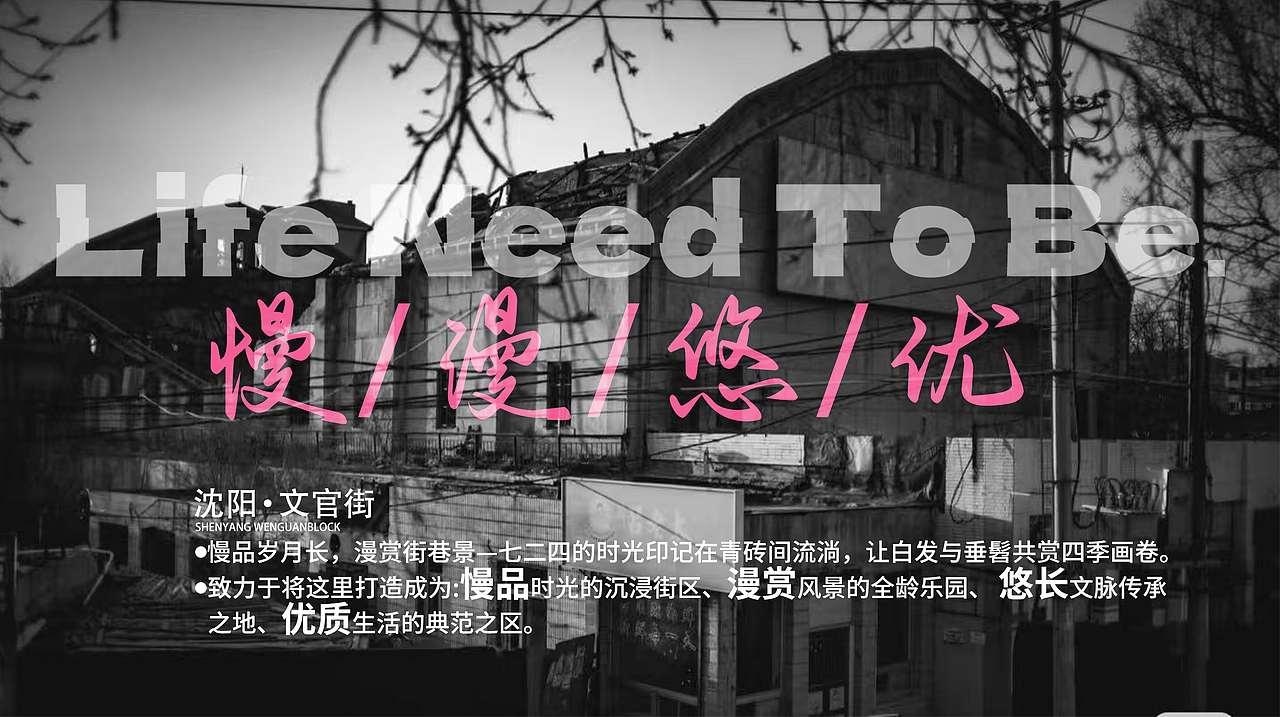 “慢漫悠优”文化脉络街区微更新设计(图ZNDA1MjA1NDM2) - 品牌 - 站酷设计师Howie浩原创素材 - 站酷ZCOOL