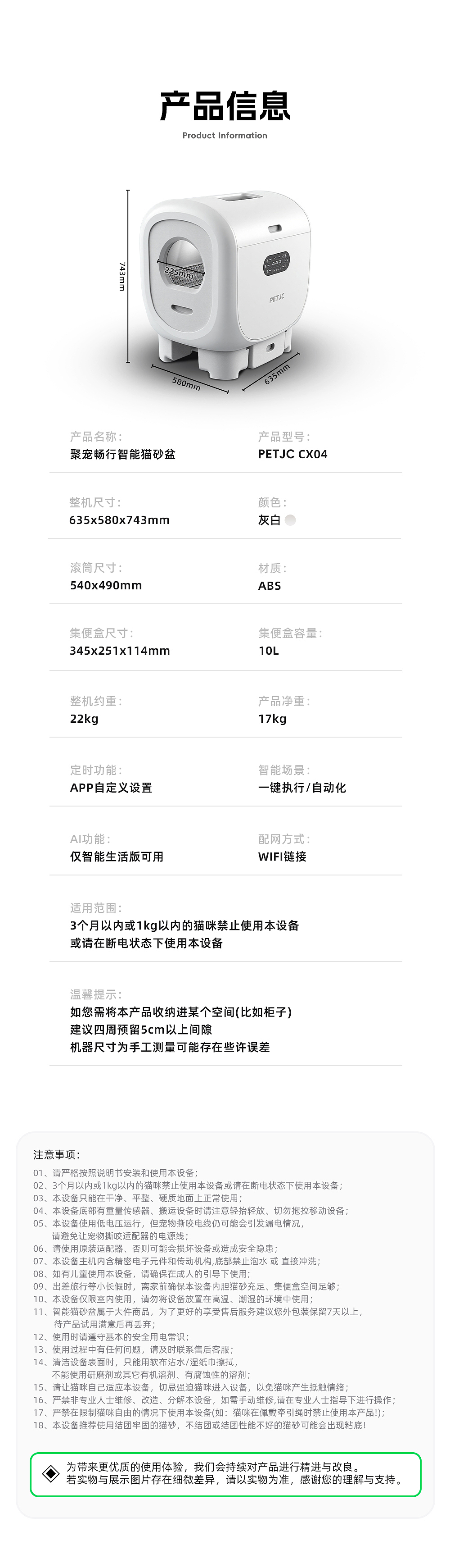 PETJC 聚宠 第四代智能猫砂盆 畅行 电商详情页（图ZNDA1MjA1ODM2） - 宣传物料 - 站酷设计师Mircn原创素材 - 站酷ZCOOL