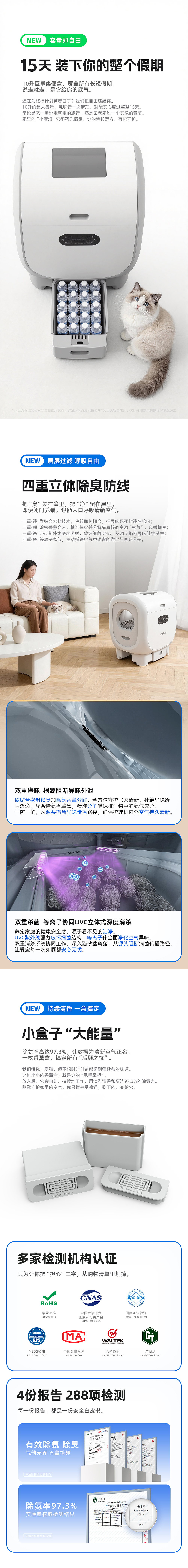 PETJC 聚宠 第四代智能猫砂盆 畅行 电商详情页（图ZNDA1MjA1ODMy） - 宣传物料 - 站酷设计师Mircn原创素材 - 站酷ZCOOL