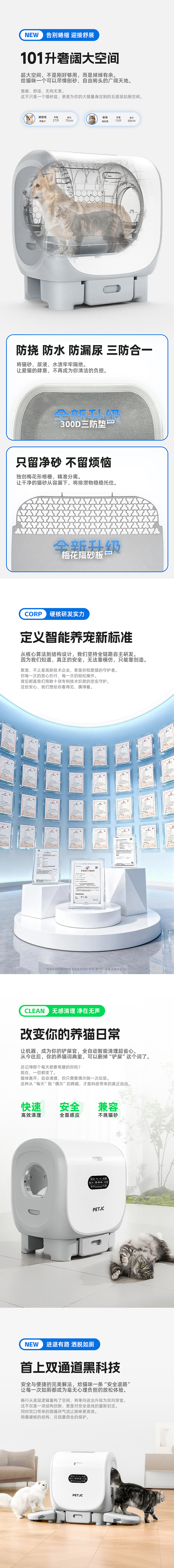 PETJC 聚宠 第四代智能猫砂盆 畅行 电商详情页（图ZNDA1MjA1ODIw） - 宣传物料 - 站酷设计师Mircn原创素材 - 站酷ZCOOL