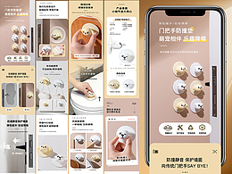 电商设计 | 门把手防撞贴门挡防撞垫详情创意设计排版