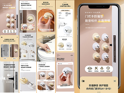 电商设计 | 门把手防撞贴门挡防撞垫详情创意设计排版