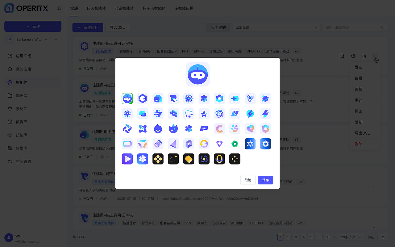 OPERIX AI平台-后台管理端（图ZNDA1MjA3ODY0） - 软件界面 - 站酷设计师WUBER原创素材 - 站酷ZCOOL
