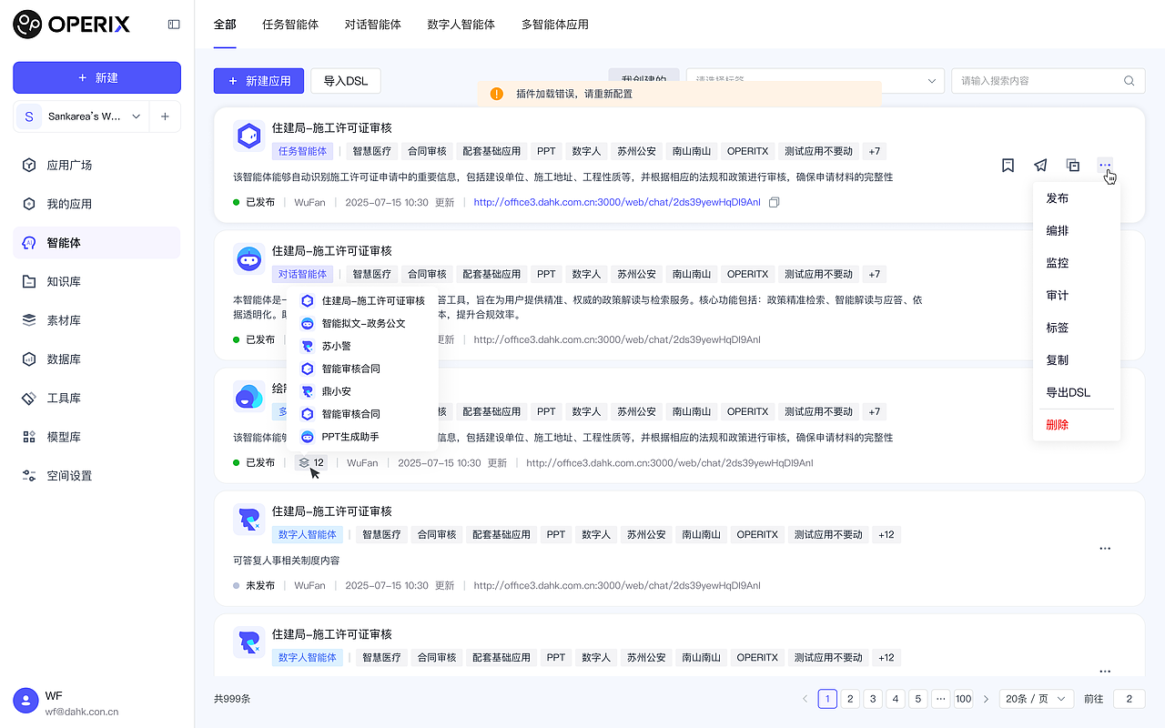 OPERIX AI平台-后台管理端（图ZNDA1MjA3ODU2） - 软件界面 - 站酷设计师WUBER原创素材 - 站酷ZCOOL