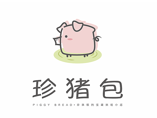 标识设计--烘焙品牌“珍猪包”