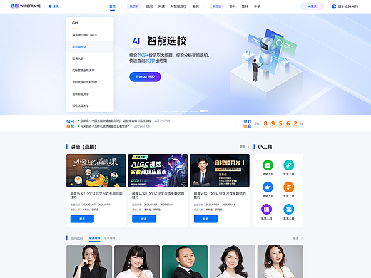 留学咨询官网 UI 设计全案 | 品牌官网
