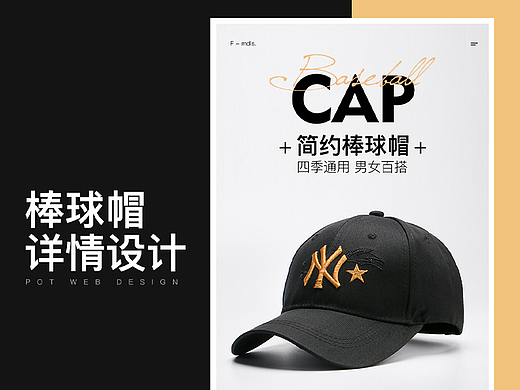 棒球帽详情页设计（个人主页-ZNzM0MjU5MzI=） - 电商 - 站酷设计师小小叶草原创素材 - 站酷ZCOOL