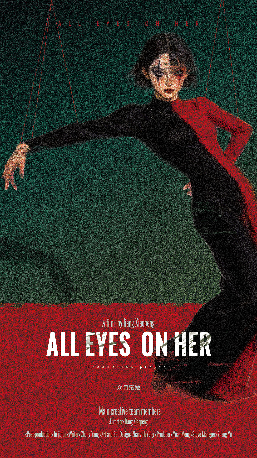 《众目窥她》微电影 海报（图ZNDA1MjEyMTM2） - 海报 - 站酷设计师JY伯乐原创素材 - 站酷ZCOOL