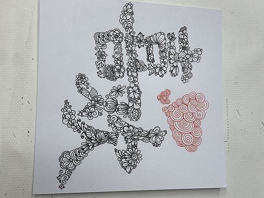 创意文字——喜欢