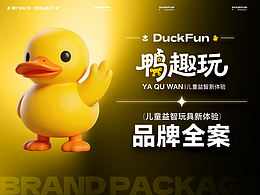 鸭趣玩：一只小黄鸭的“益智可证”之旅