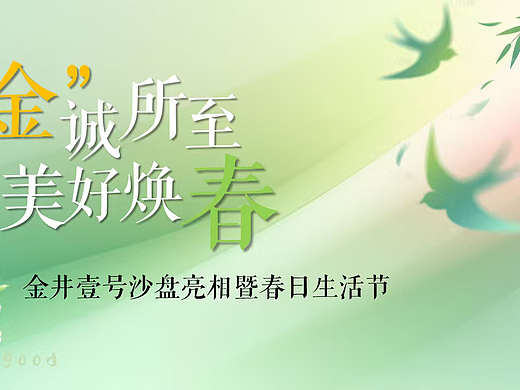 2026金井壹号地产建筑沙盘亮相仪式暨春日生活节