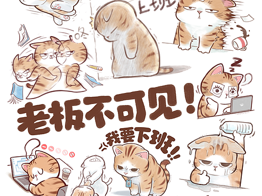 摸鱼猫咪图鉴丨老板不可见系列