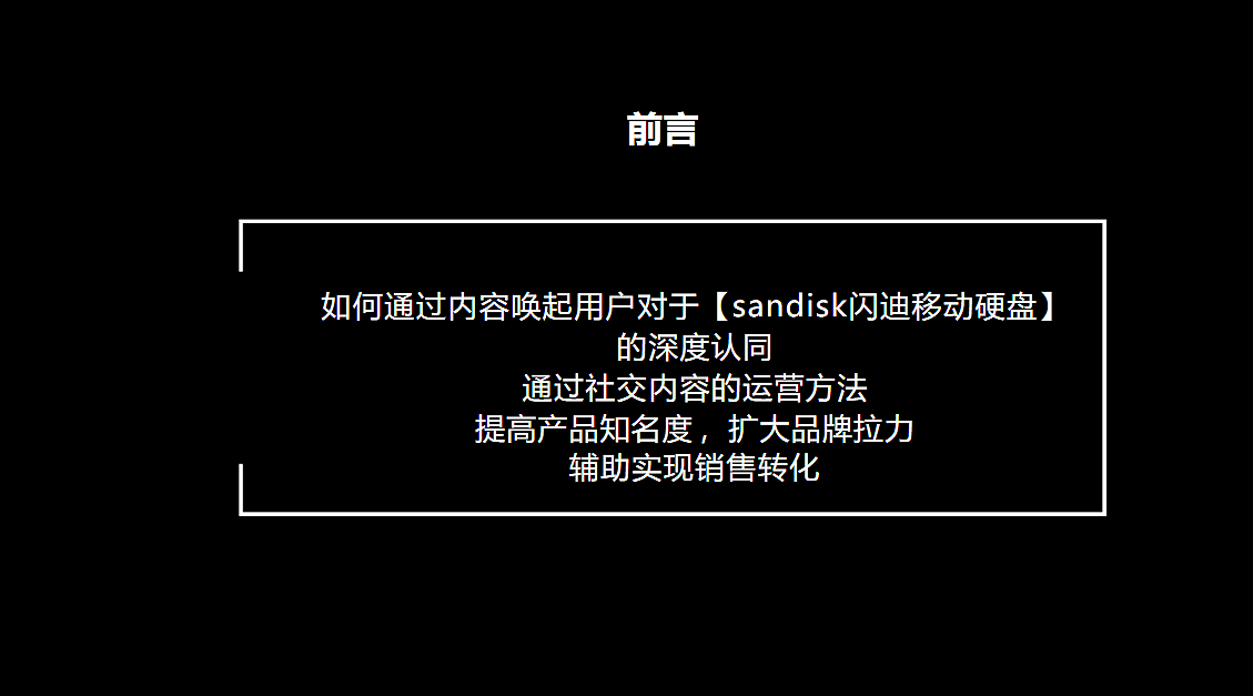 2026电子闪迪移动固态硬盘线上社交平台内容营销案（图ZNDA1MjE3Njcy） - 文案/策划 - 站酷设计师精英策划圈可分享原创素材 - 站酷ZCOOL