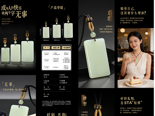 无事牌首饰详情页