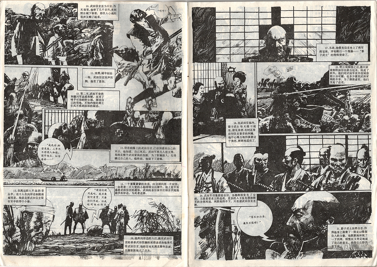 连环画作品《影子武士》(图ZNDA1MjE4Nzk2) - 短篇/格漫 - 站酷设计师王可伟原创素材 - 站酷ZCOOL