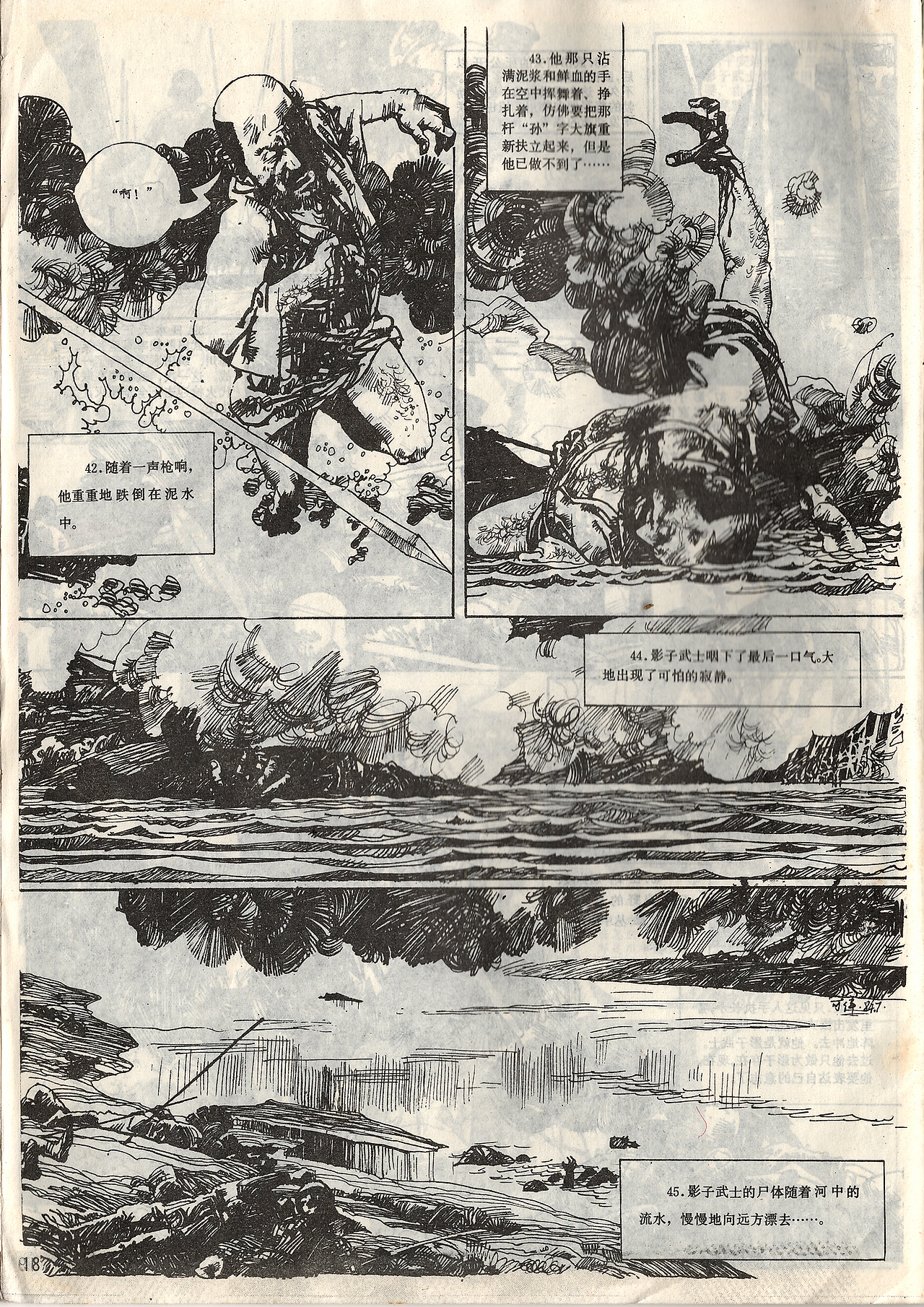 连环画作品《影子武士》(图ZNDA1MjE4ODEy) - 短篇/格漫 - 站酷设计师王可伟原创素材 - 站酷ZCOOL
