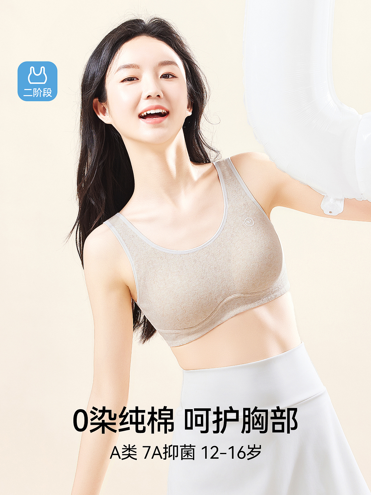 品牌少女初中发育青春期透气纯棉抑菌文胸内衣主图排版（图ZNDA1MjIwODMy） - 其他平面 - 站酷设计师特务L原创素材 - 站酷ZCOOL