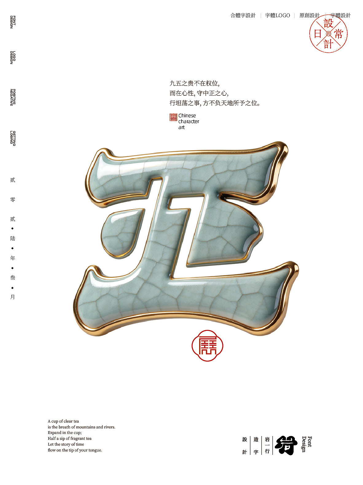 2026叁月合体字设计集（图ZNDA1MjIyMzY4） - 字体/字形 - 站酷设计师岩一行原创素材 - 站酷ZCOOL