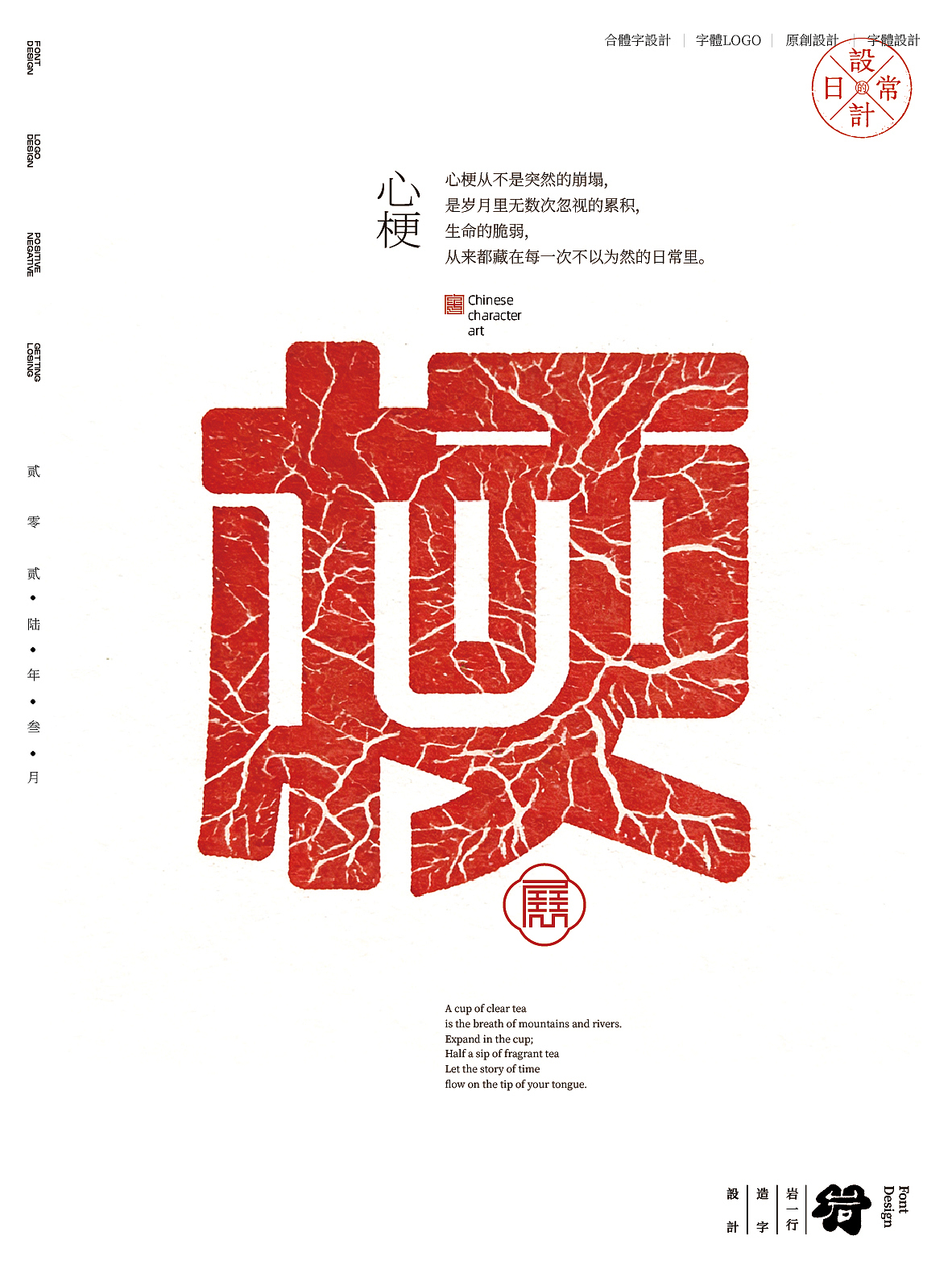 2026叁月合体字设计集（图ZNDA1MjIyMzc2） - 字体/字形 - 站酷设计师岩一行原创素材 - 站酷ZCOOL