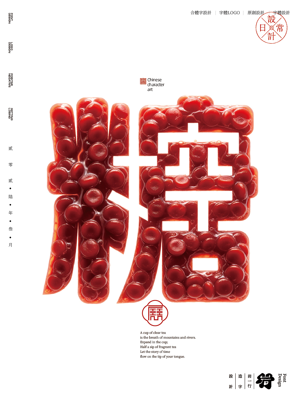 2026叁月合体字设计集（图ZNDA1MjIyMzg0） - 字体/字形 - 站酷设计师岩一行原创素材 - 站酷ZCOOL