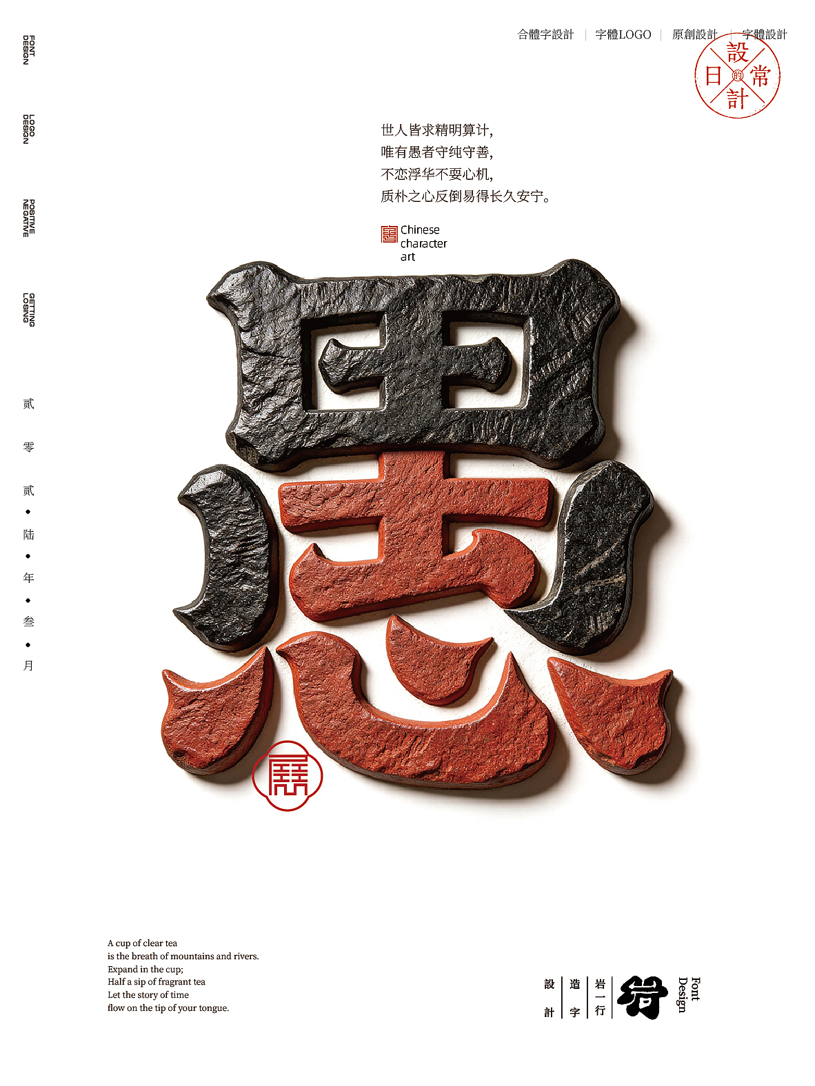 2026叁月合体字设计集（图ZNDA1MjIyNDAw） - 字体/字形 - 站酷设计师岩一行原创素材 - 站酷ZCOOL