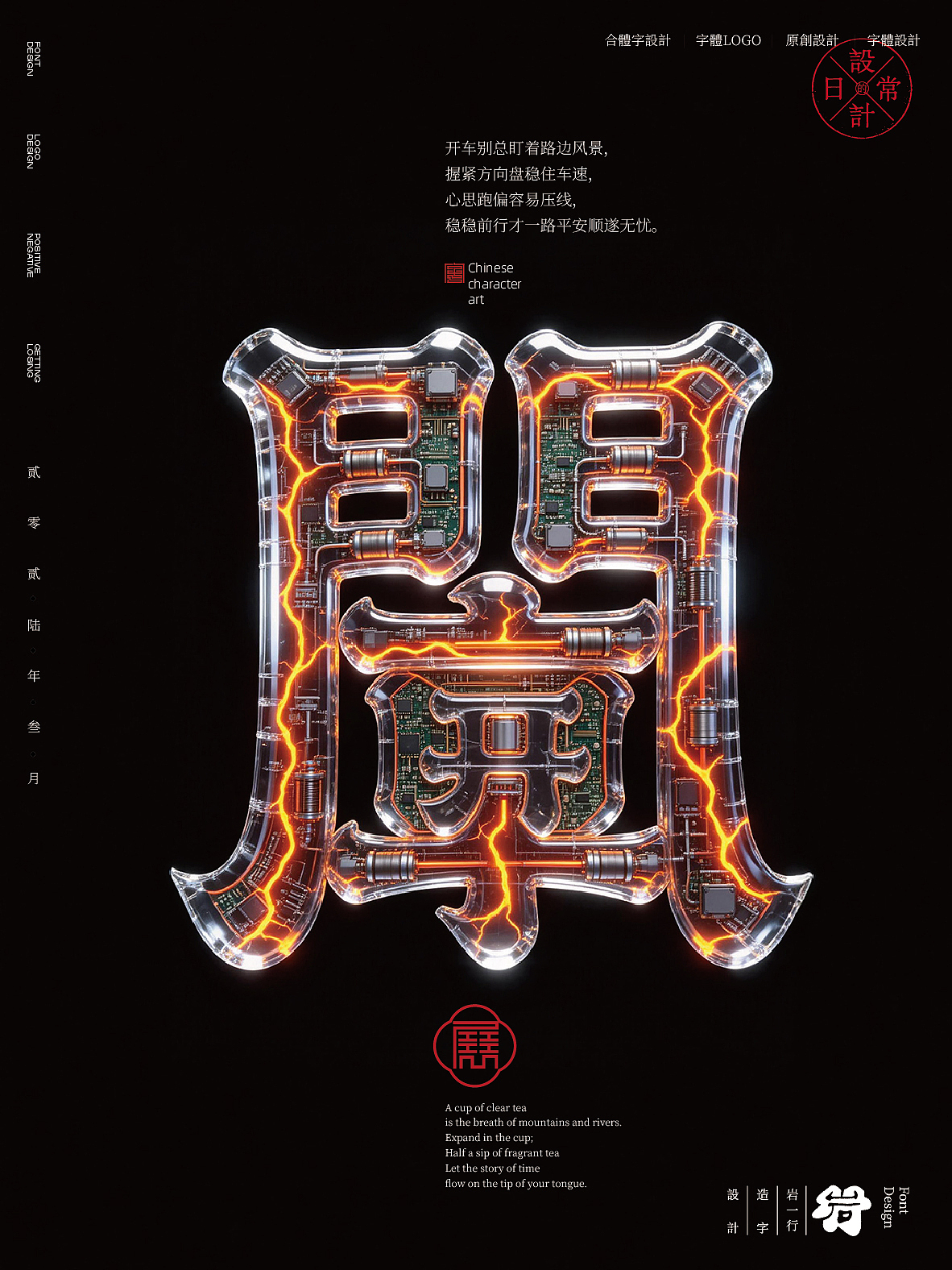 2026叁月合体字设计集（图ZNDA1MjIyNDA4） - 字体/字形 - 站酷设计师岩一行原创素材 - 站酷ZCOOL