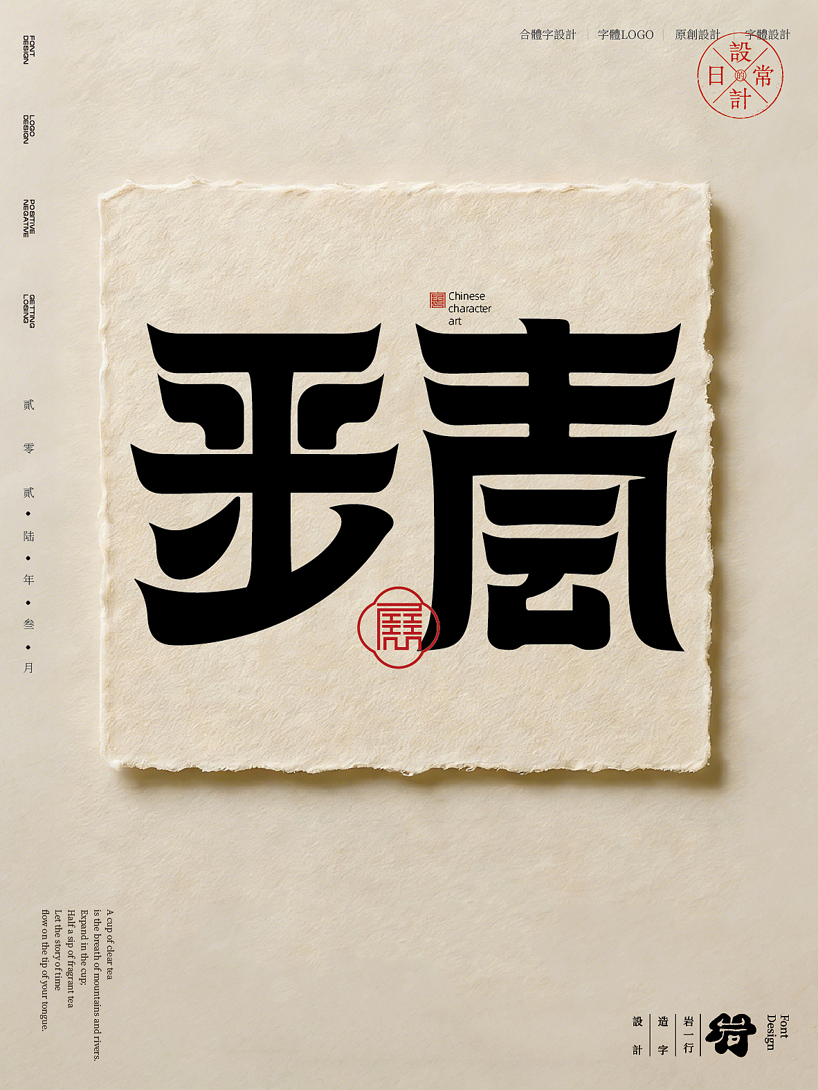 2026叁月合体字设计集（图ZNDA1MjIyNDk2） - 字体/字形 - 站酷设计师岩一行原创素材 - 站酷ZCOOL