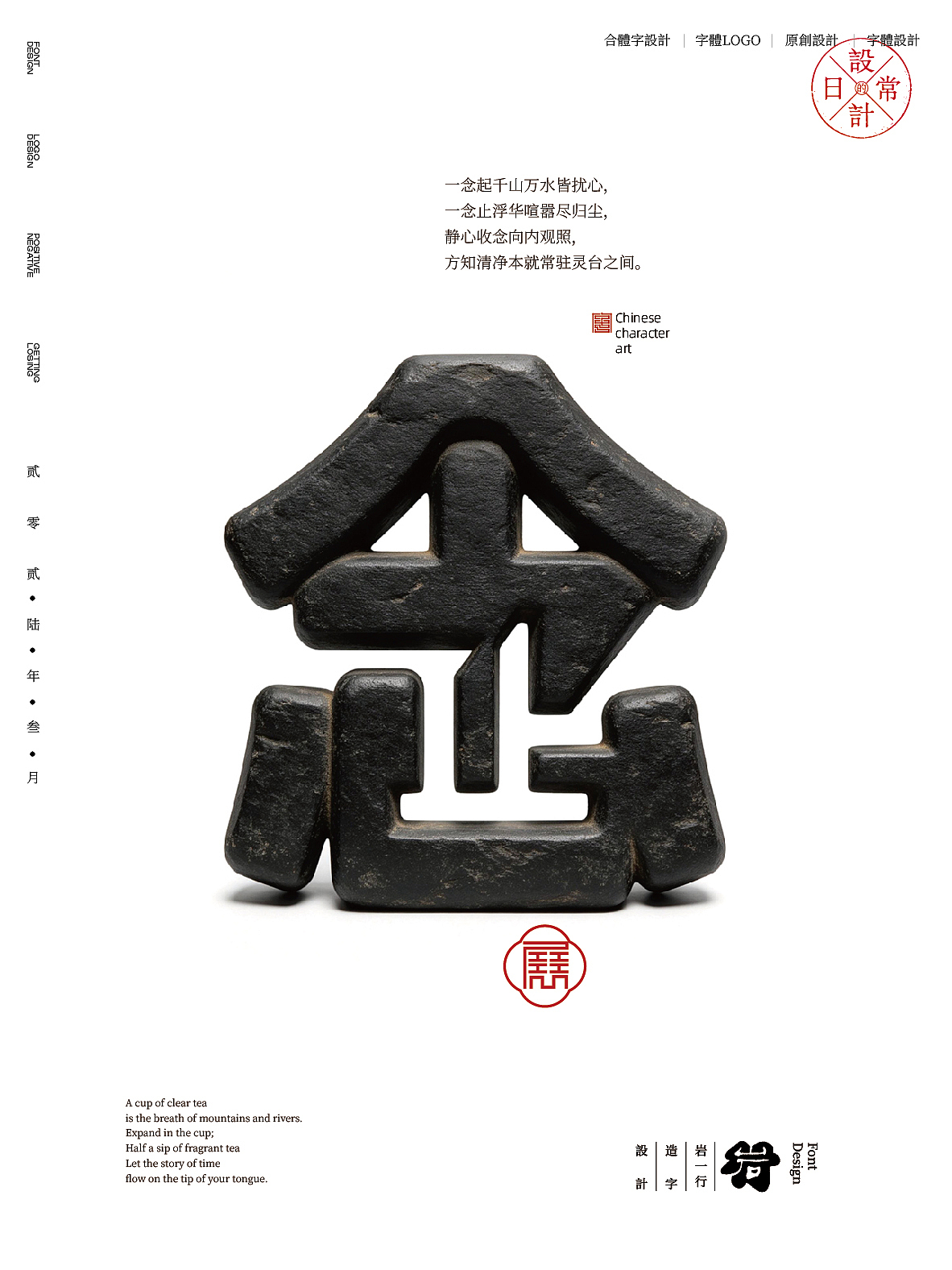 2026叁月合体字设计集（图ZNDA1MjIyNTA4） - 字体/字形 - 站酷设计师岩一行原创素材 - 站酷ZCOOL