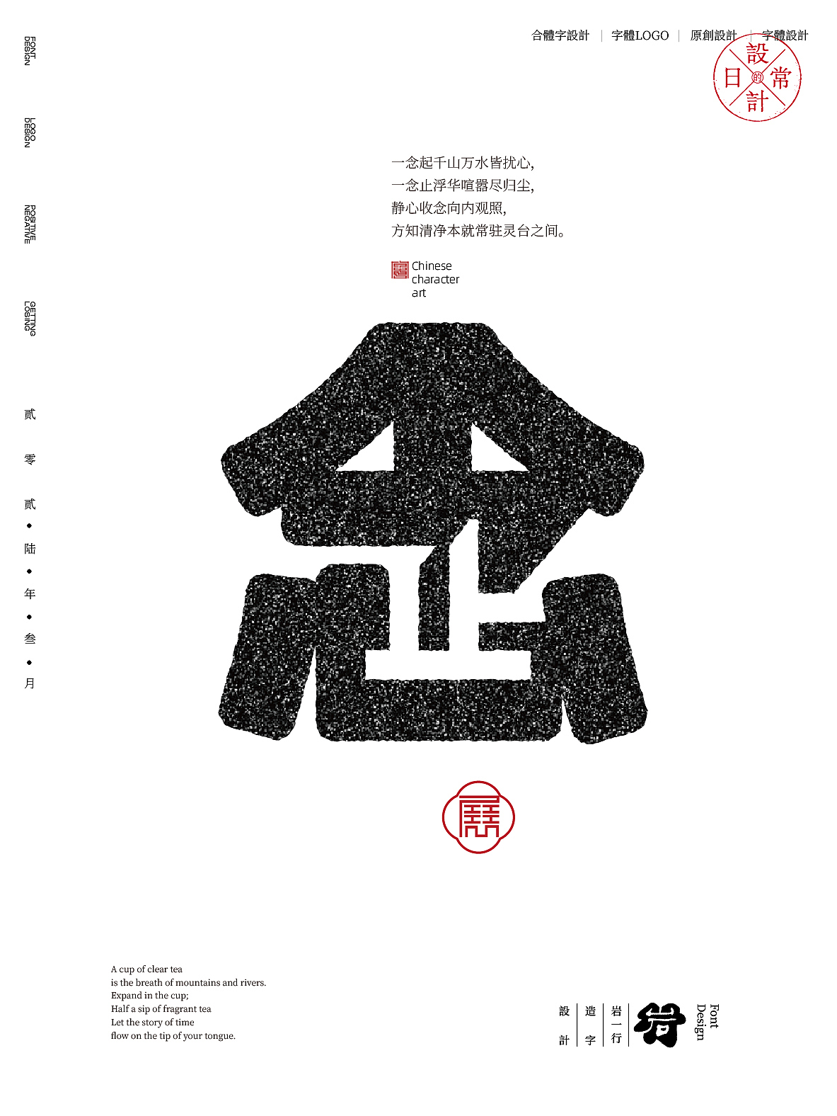 2026叁月合体字设计集（图ZNDA1MjIyNTEy） - 字体/字形 - 站酷设计师岩一行原创素材 - 站酷ZCOOL