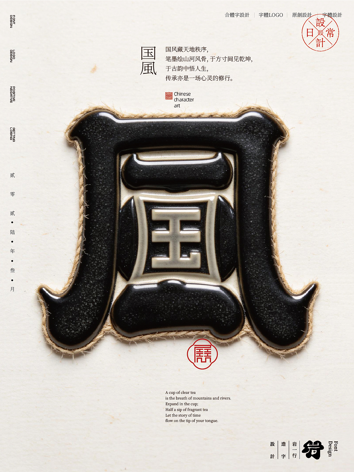 2026叁月合体字设计集（图ZNDA1MjIyNTcy） - 字体/字形 - 站酷设计师岩一行原创素材 - 站酷ZCOOL