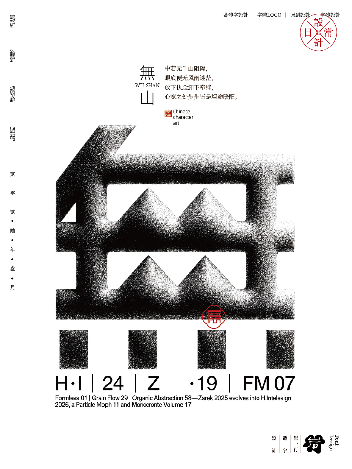 2026叁月合体字设计集（图ZNDA1MjIyNTgw） - 字体/字形 - 站酷设计师岩一行原创素材 - 站酷ZCOOL