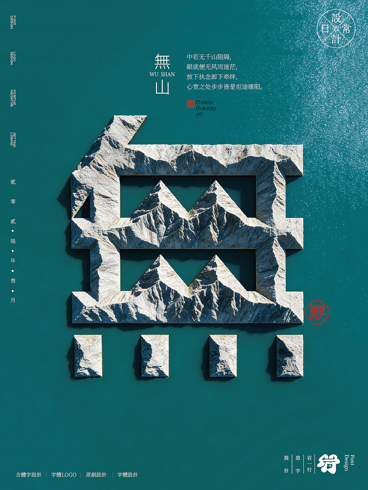 2026叁月合体字设计集（图ZNDA1MjIyNTky） - 字体/字形 - 站酷设计师岩一行原创素材 - 站酷ZCOOL