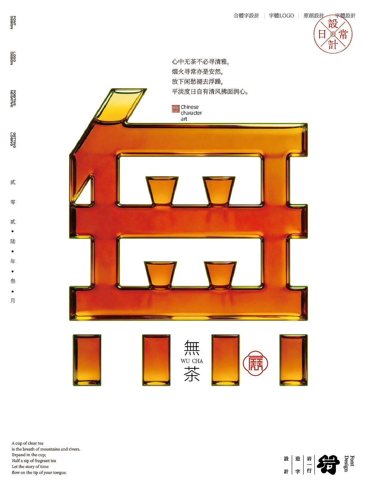 2026叁月合体字设计集（图ZNDA1MjIyNjAw） - 字体/字形 - 站酷设计师岩一行原创素材 - 站酷ZCOOL