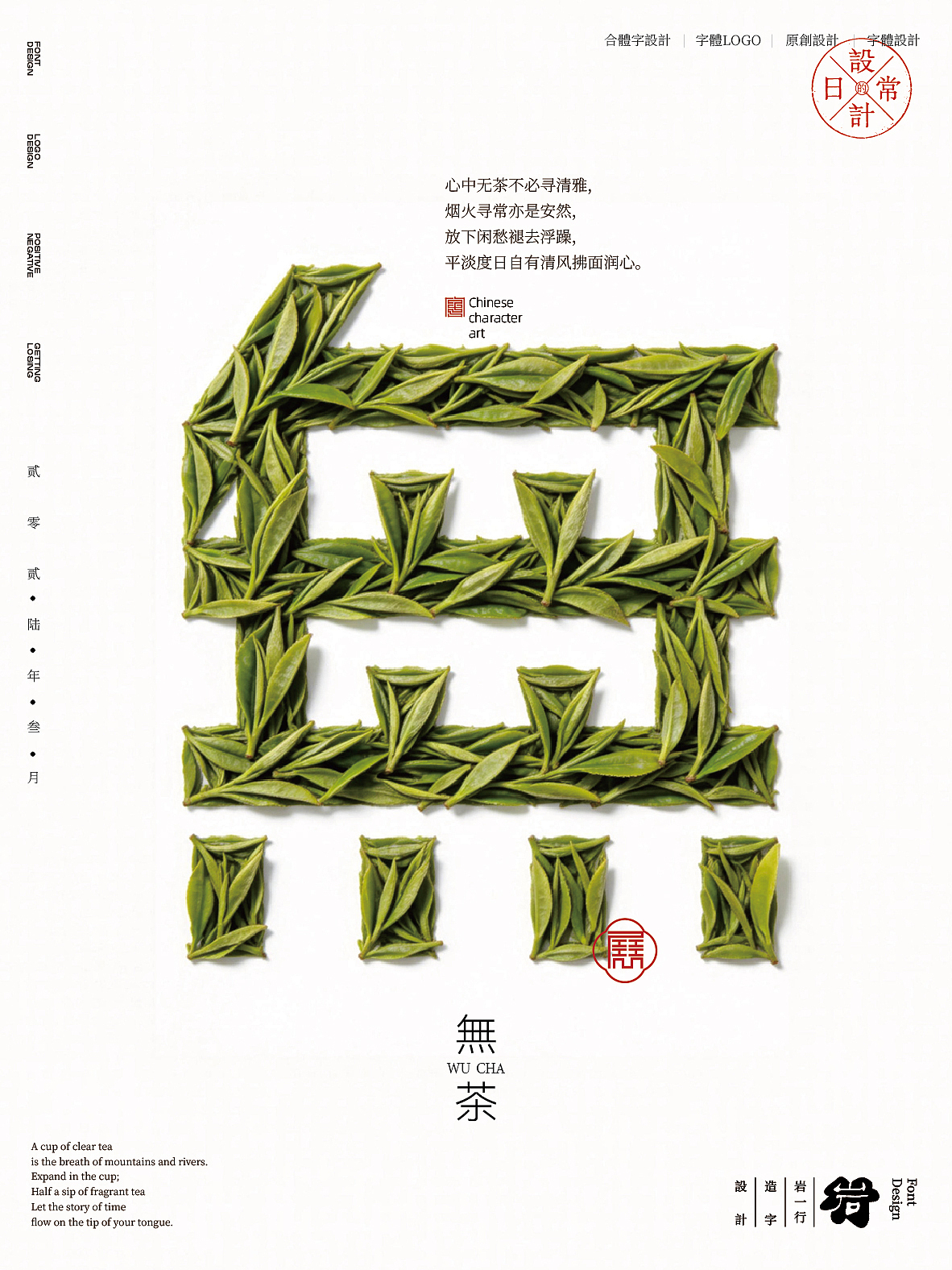 2026叁月合体字设计集（图ZNDA1MjIyNjA4） - 字体/字形 - 站酷设计师岩一行原创素材 - 站酷ZCOOL