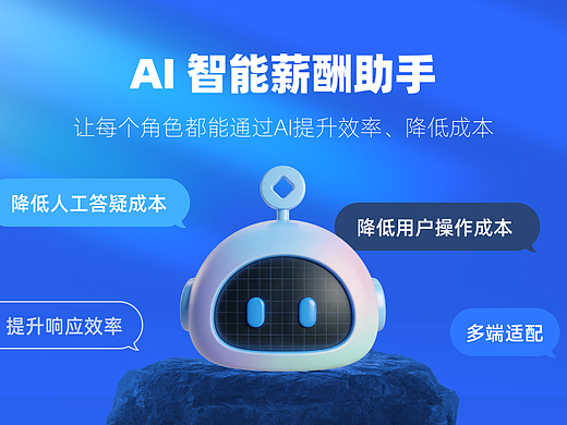 AI薪酬助手|设计复盘